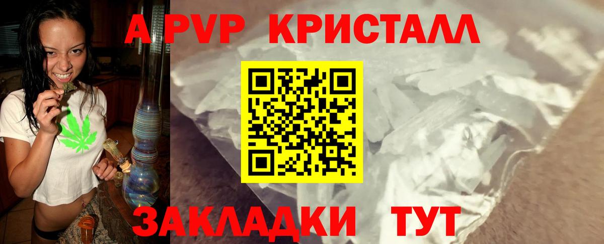 A-PVP Crystall Домодедово