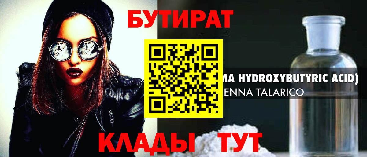 Домодедово  БУТИРАТ 99%  Вход с VPN 