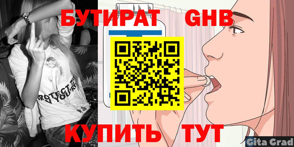 БУТИРАТ бутандиол Домодедово