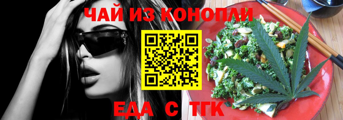 Еда ТГК марихуана  Вход с VPN  Домодедово 