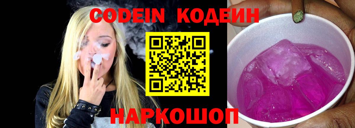 Codein Purple Drank Домодедово