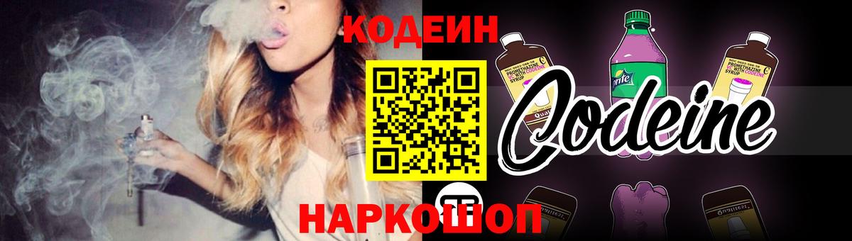 Кодеиновый сироп Lean Purple Drank  Вход с VPN  Домодедово 
