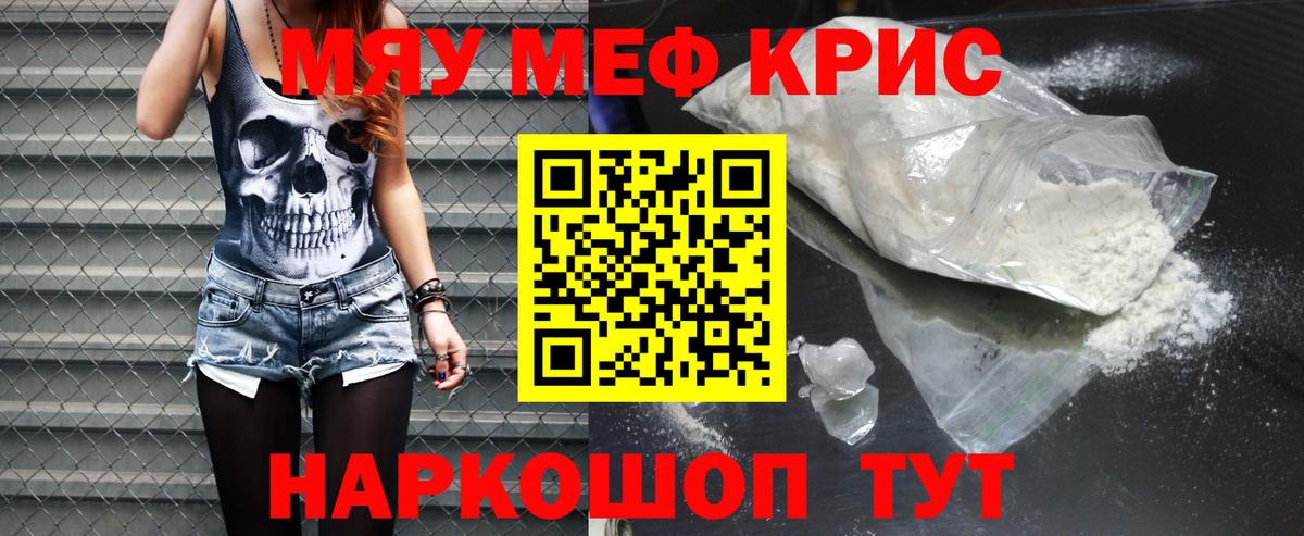 МЯУ-МЯУ кристаллы  Меф  Домодедово  МЯУ-МЯУ кристаллы  Вход с VPN  МЯУ-МЯУ 