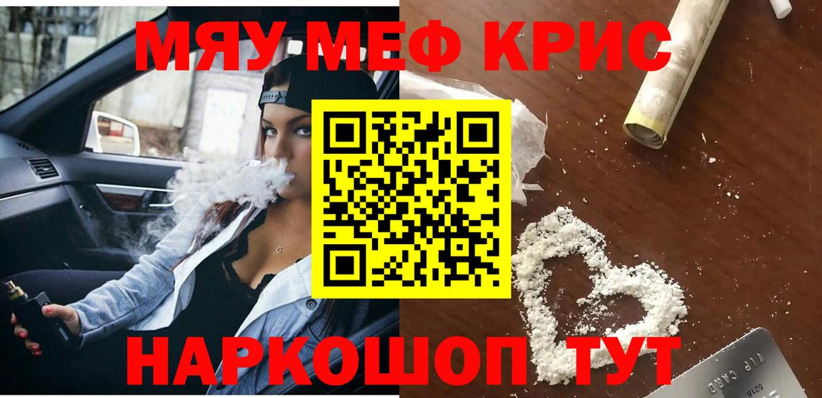 МЕФ кристаллы Домодедово