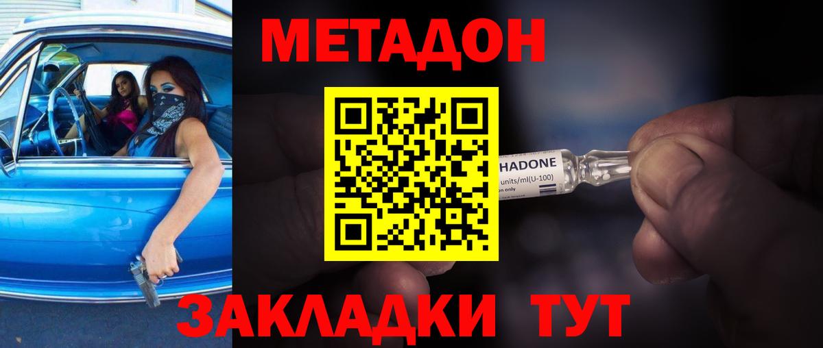 ссылка на мегу вход  Вход с VPN  Домодедово  МЕТАДОН кристалл 