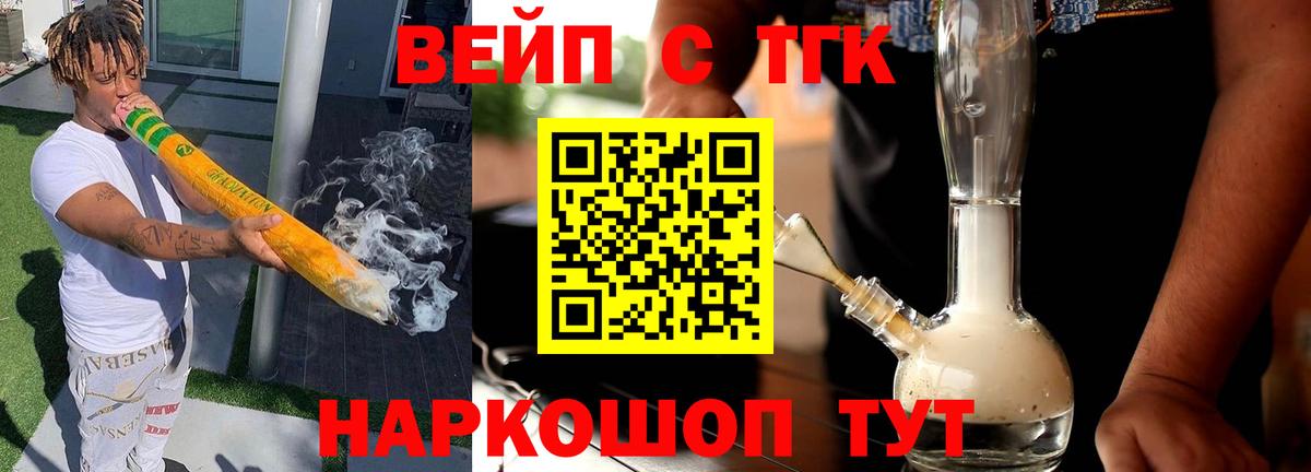 Дистиллят ТГК вейп  Вход с VPN  Домодедово 